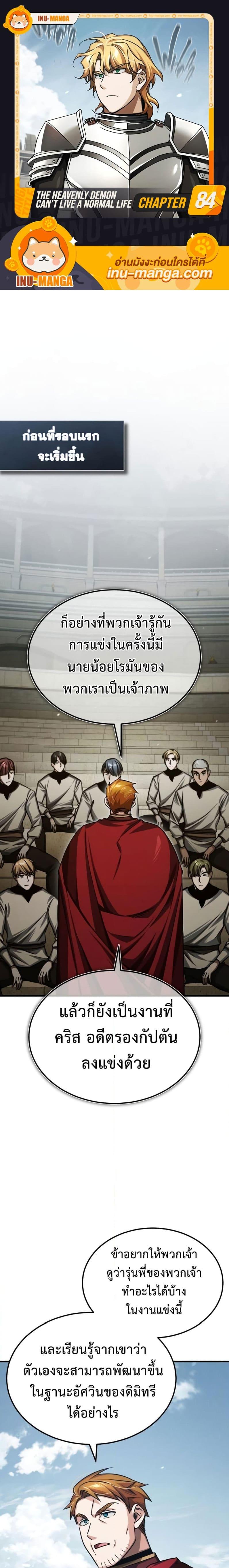 Read The Heavenly Demon Can’t Live a Normal Life TH Manga Online
