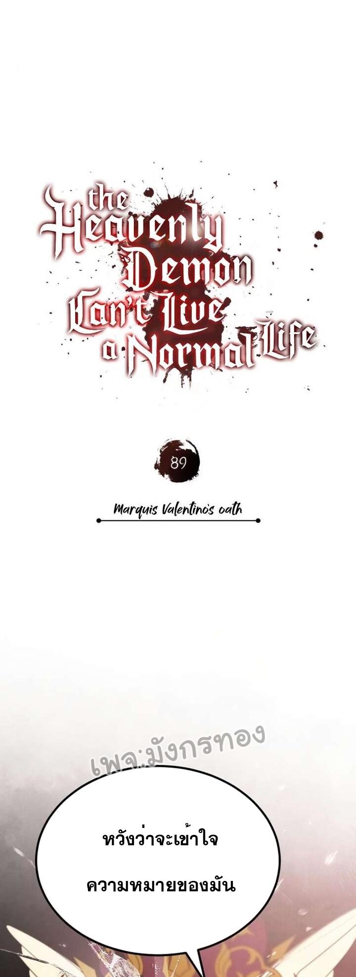 Read The Heavenly Demon Can’t Live a Normal Life TH Manga Online