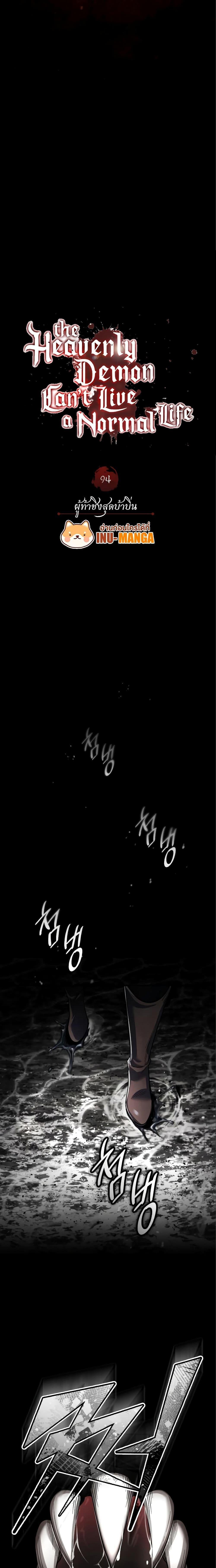 Read The Heavenly Demon Can’t Live a Normal Life TH Manga Online
