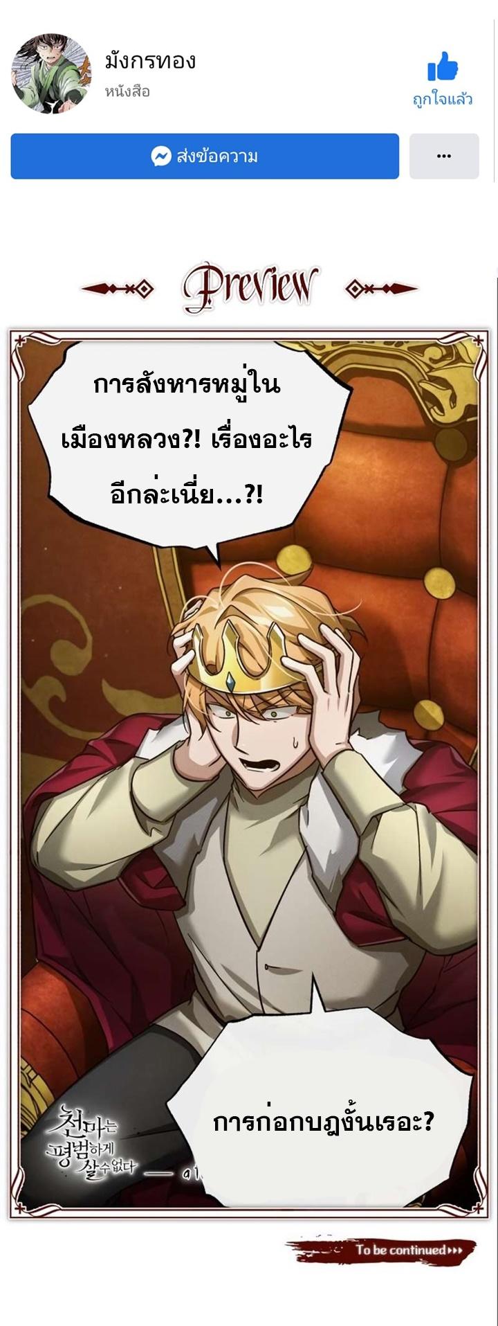 Read The Heavenly Demon Can’t Live a Normal Life TH Manga Online