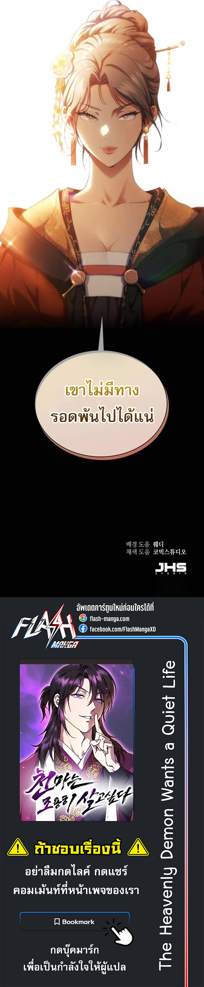 Read The Heavenly Demon Wants a Quiet Life TH Manga Online