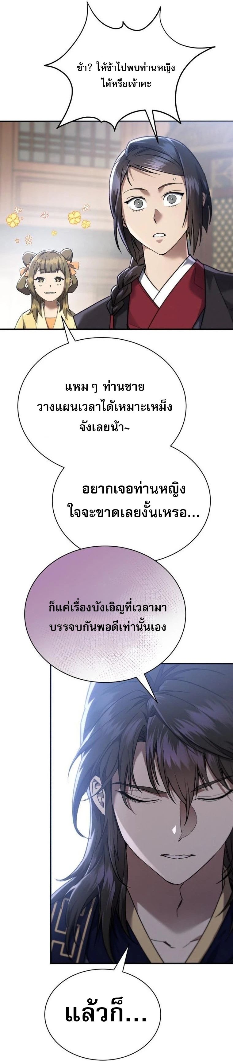 Read The Heavenly Demon Wants a Quiet Life TH Manga Online