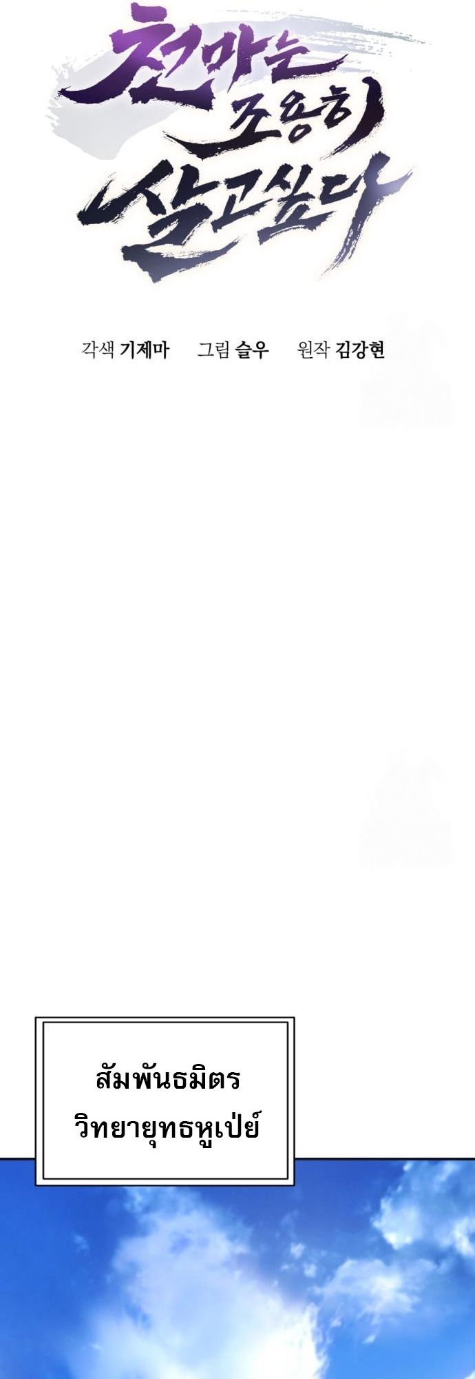 Read The Heavenly Demon Wants a Quiet Life TH Manga Online