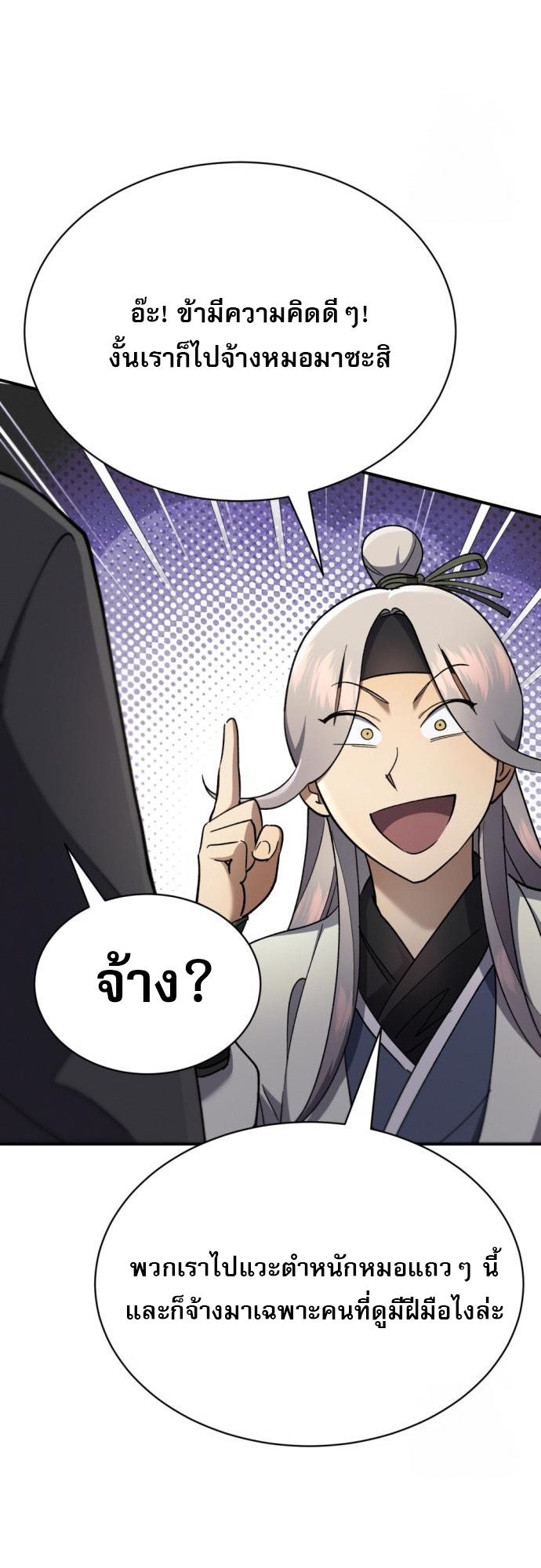 Read The Heavenly Demon Wants a Quiet Life TH Manga Online