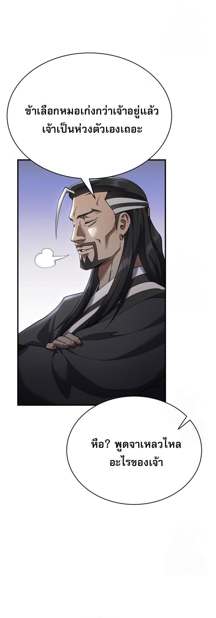 Read The Heavenly Demon Wants a Quiet Life TH Manga Online