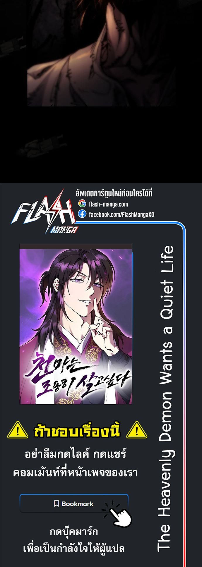 Read The Heavenly Demon Wants a Quiet Life TH Manga Online