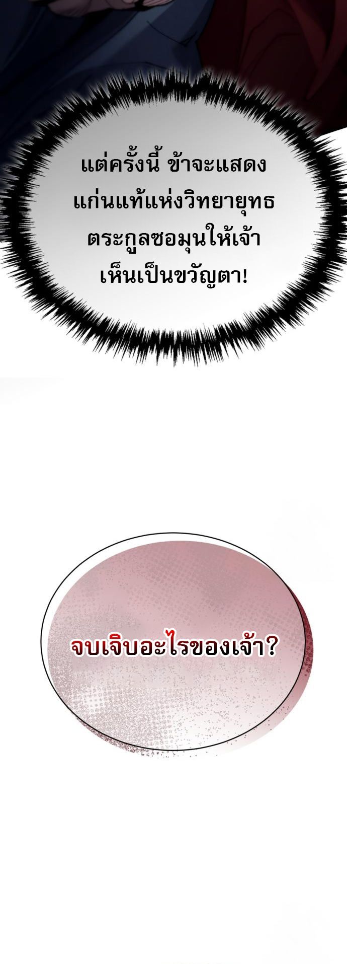 Read The Heavenly Demon Wants a Quiet Life TH Manga Online