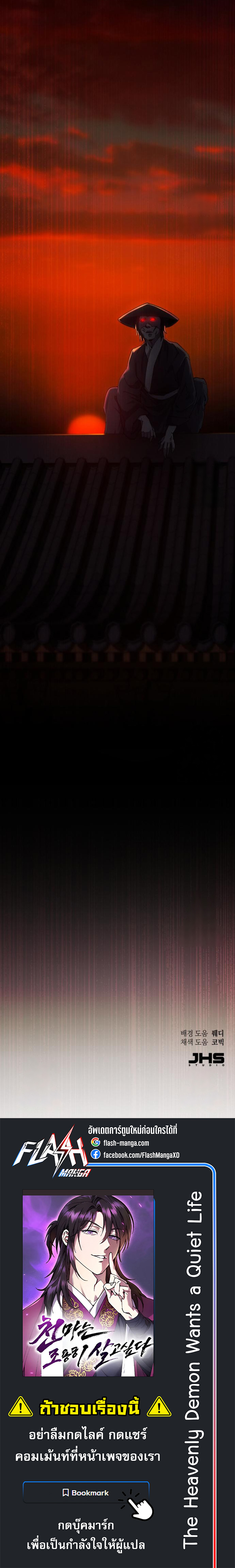 Read The Heavenly Demon Wants a Quiet Life TH Manga Online