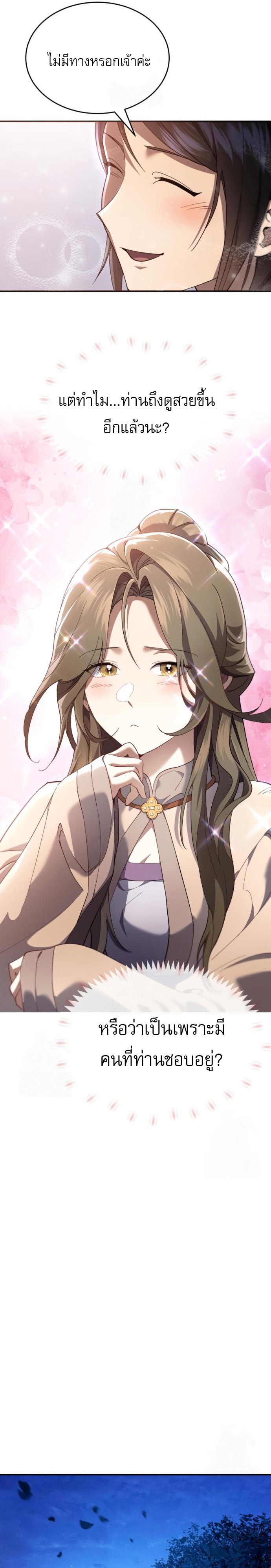 Read The Heavenly Demon Wants a Quiet Life TH Manga Online