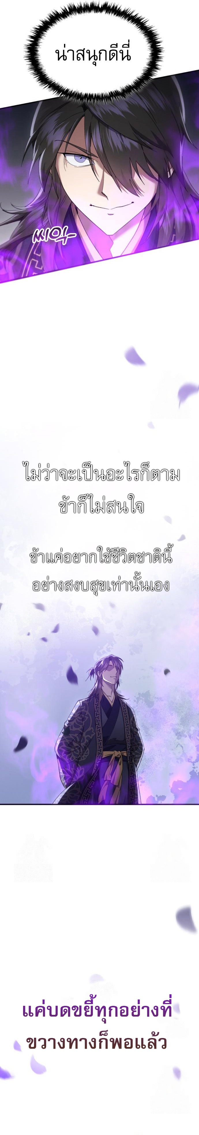 Read The Heavenly Demon Wants a Quiet Life TH Manga Online