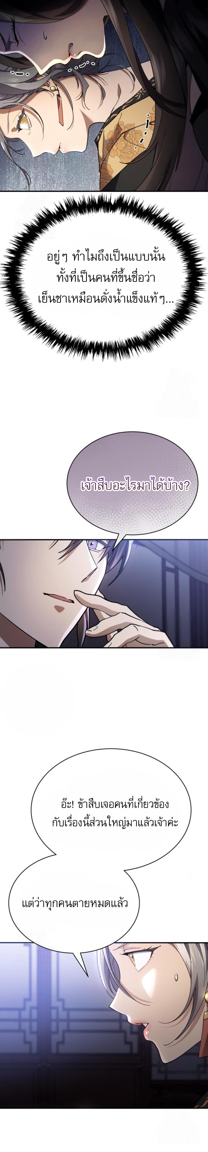 Read The Heavenly Demon Wants a Quiet Life TH Manga Online