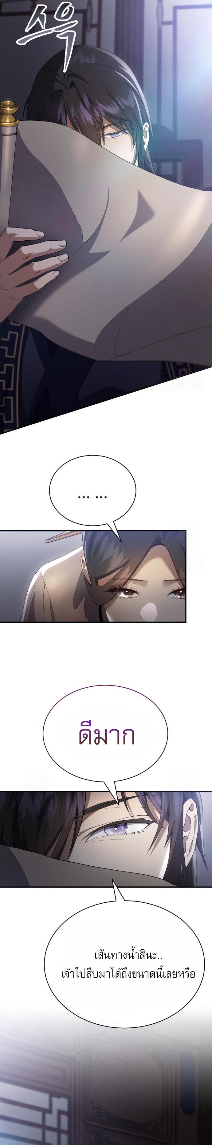 Read The Heavenly Demon Wants a Quiet Life TH Manga Online