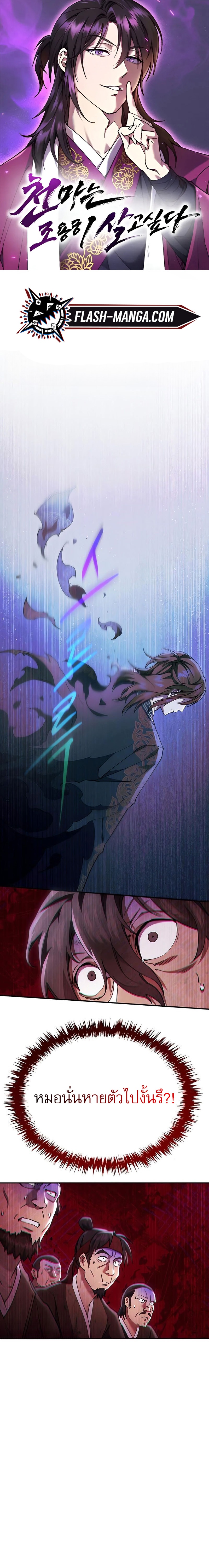 Read The Heavenly Demon Wants a Quiet Life TH Manga Online