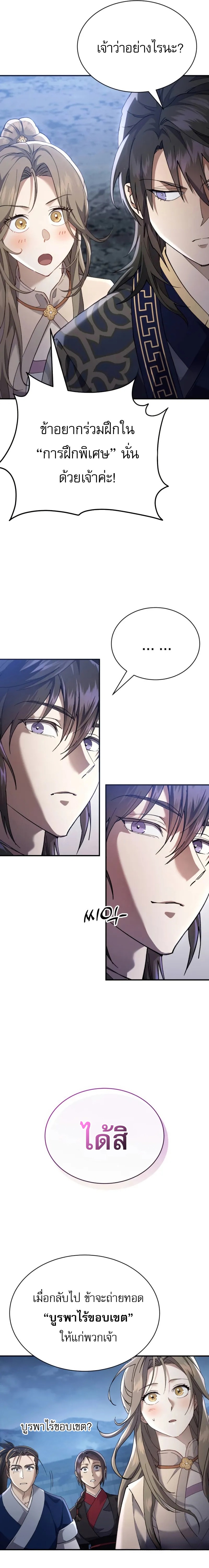 Read The Heavenly Demon Wants a Quiet Life TH Manga Online