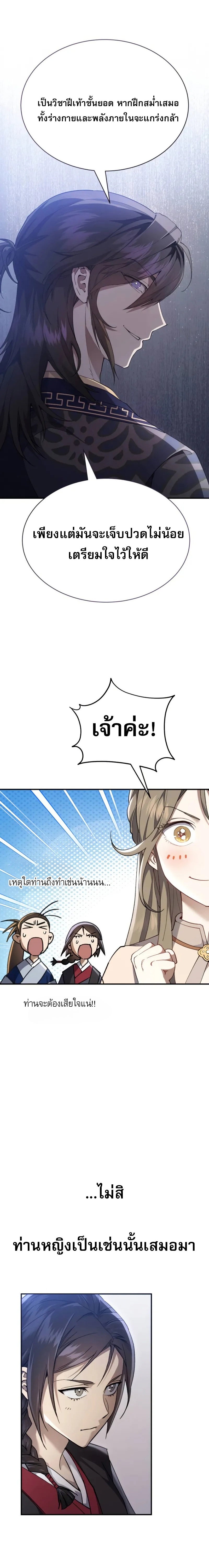 Read The Heavenly Demon Wants a Quiet Life TH Manga Online