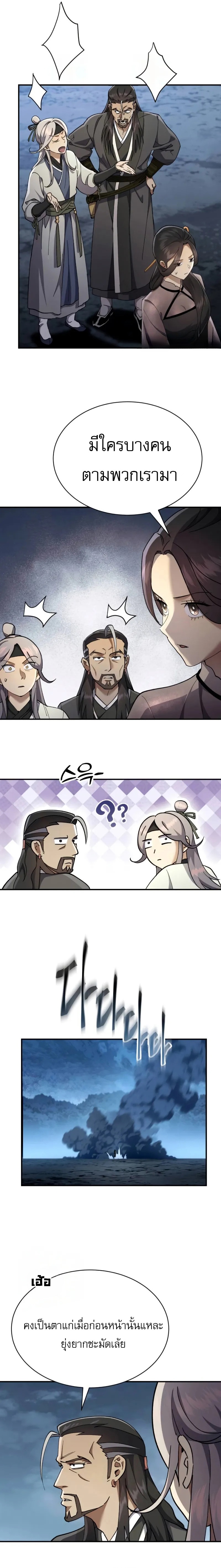 Read The Heavenly Demon Wants a Quiet Life TH Manga Online