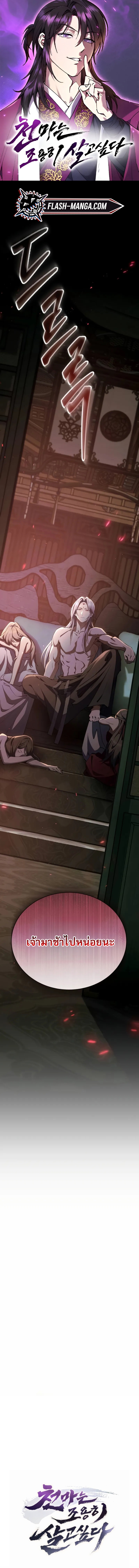 Read The Heavenly Demon Wants a Quiet Life TH Manga Online