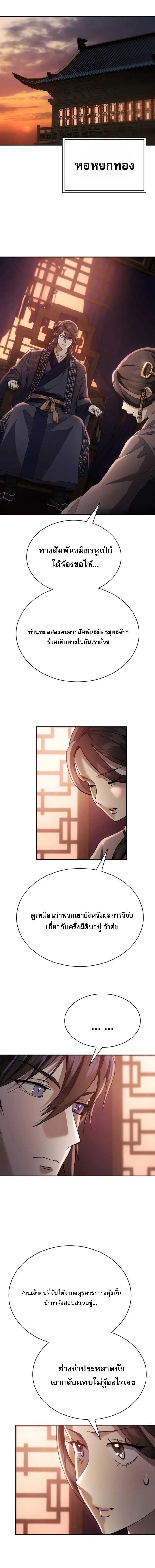 Read The Heavenly Demon Wants a Quiet Life TH Manga Online