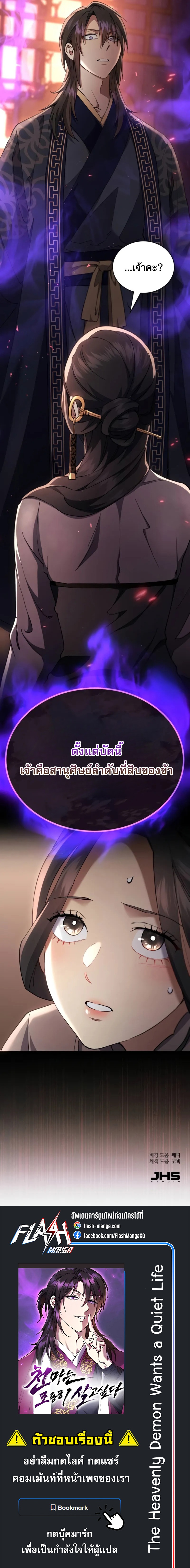 Read The Heavenly Demon Wants a Quiet Life TH Manga Online