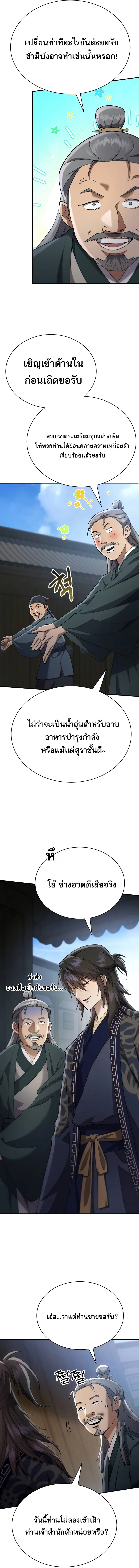 Read The Heavenly Demon Wants a Quiet Life TH Manga Online