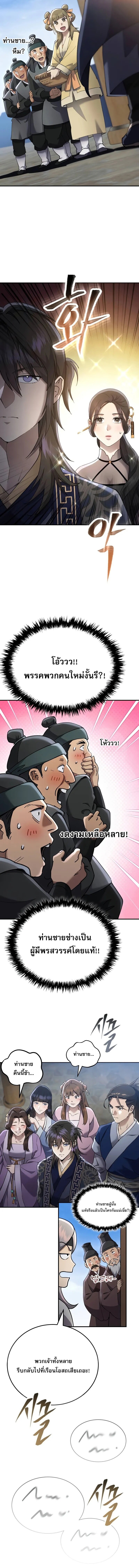 Read The Heavenly Demon Wants a Quiet Life TH Manga Online