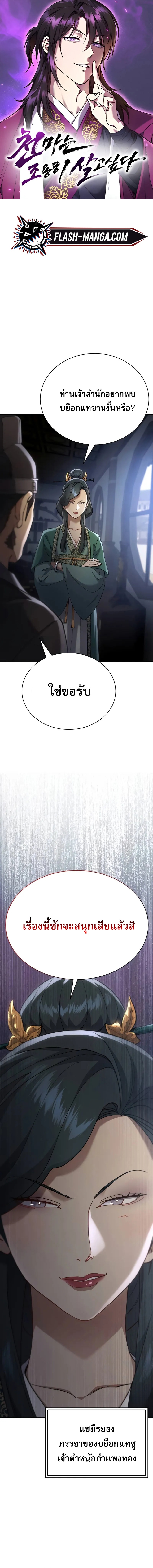 Read The Heavenly Demon Wants a Quiet Life TH Manga Online