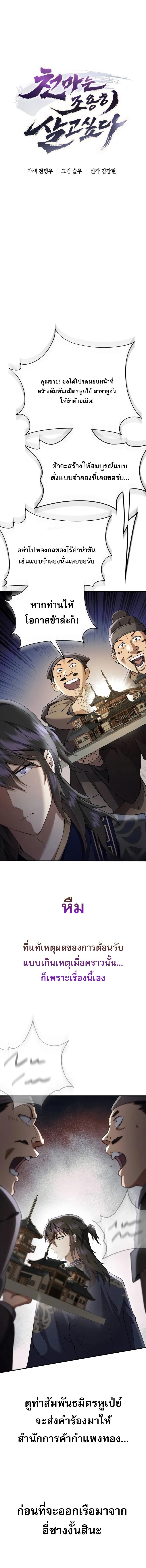 Read The Heavenly Demon Wants a Quiet Life TH Manga Online