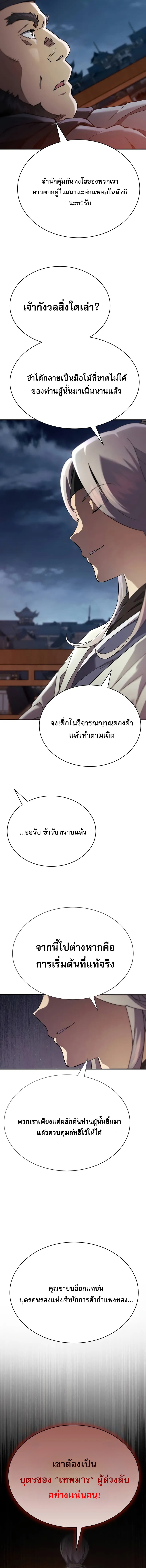 Read The Heavenly Demon Wants a Quiet Life TH Manga Online