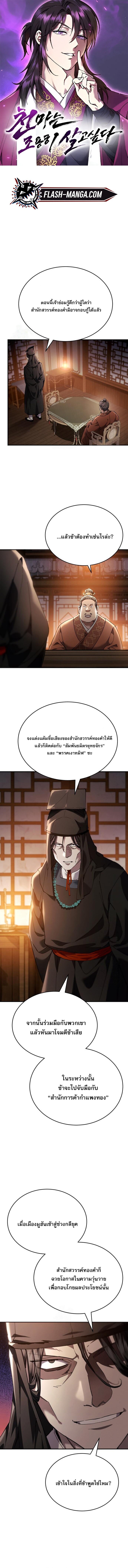 Read The Heavenly Demon Wants a Quiet Life TH Manga Online