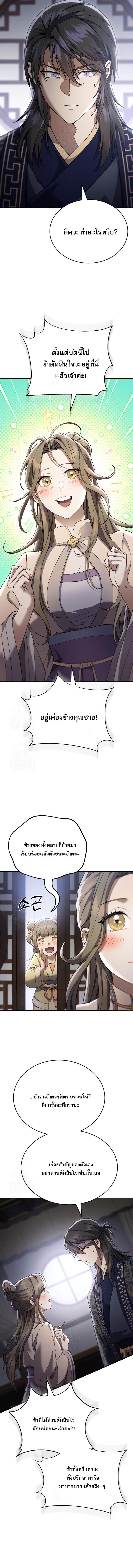 Read The Heavenly Demon Wants a Quiet Life TH Manga Online