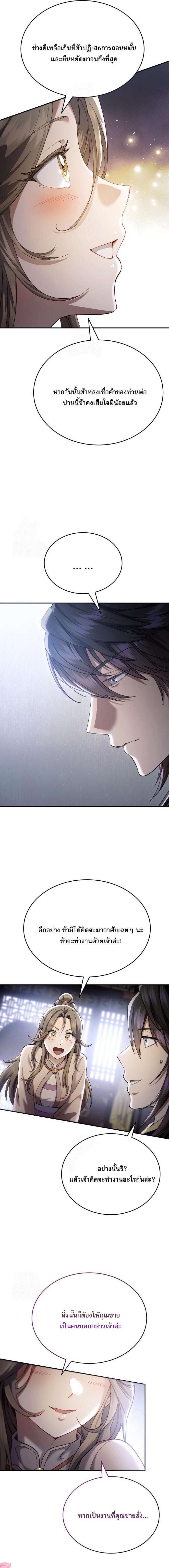 Read The Heavenly Demon Wants a Quiet Life TH Manga Online