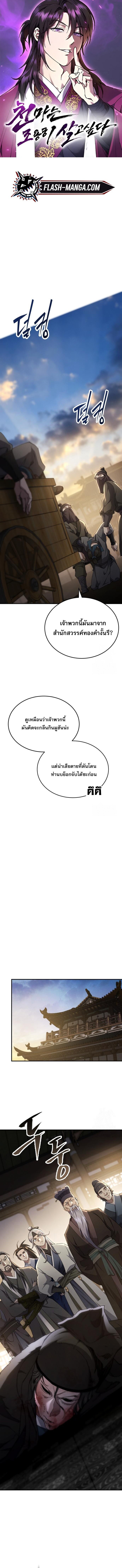 Read The Heavenly Demon Wants a Quiet Life TH Manga Online