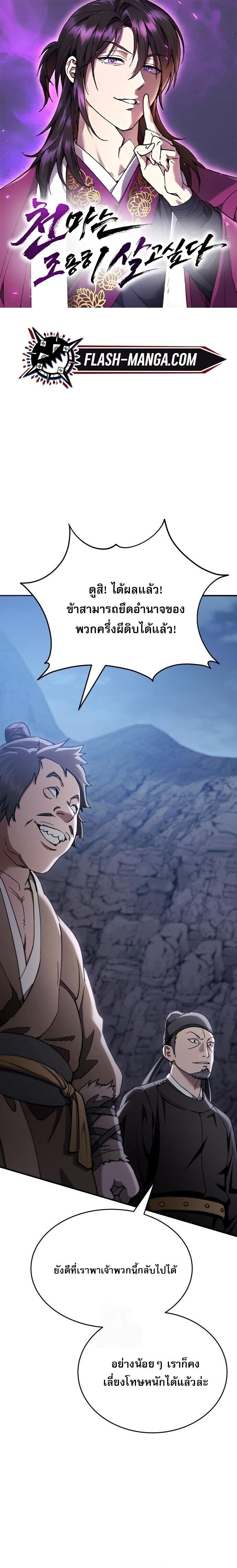 Read The Heavenly Demon Wants a Quiet Life TH Manga Online