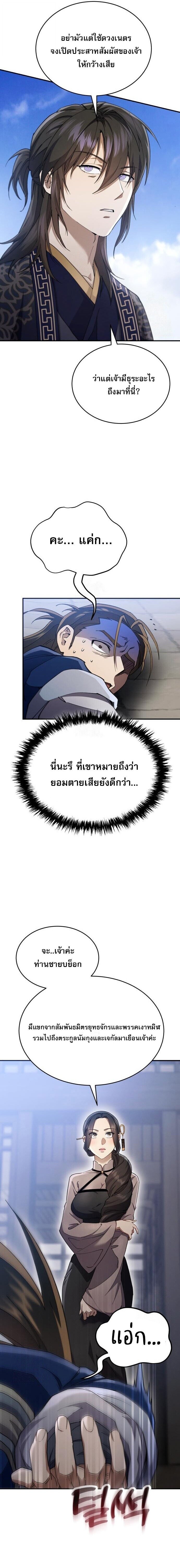 Read The Heavenly Demon Wants a Quiet Life TH Manga Online