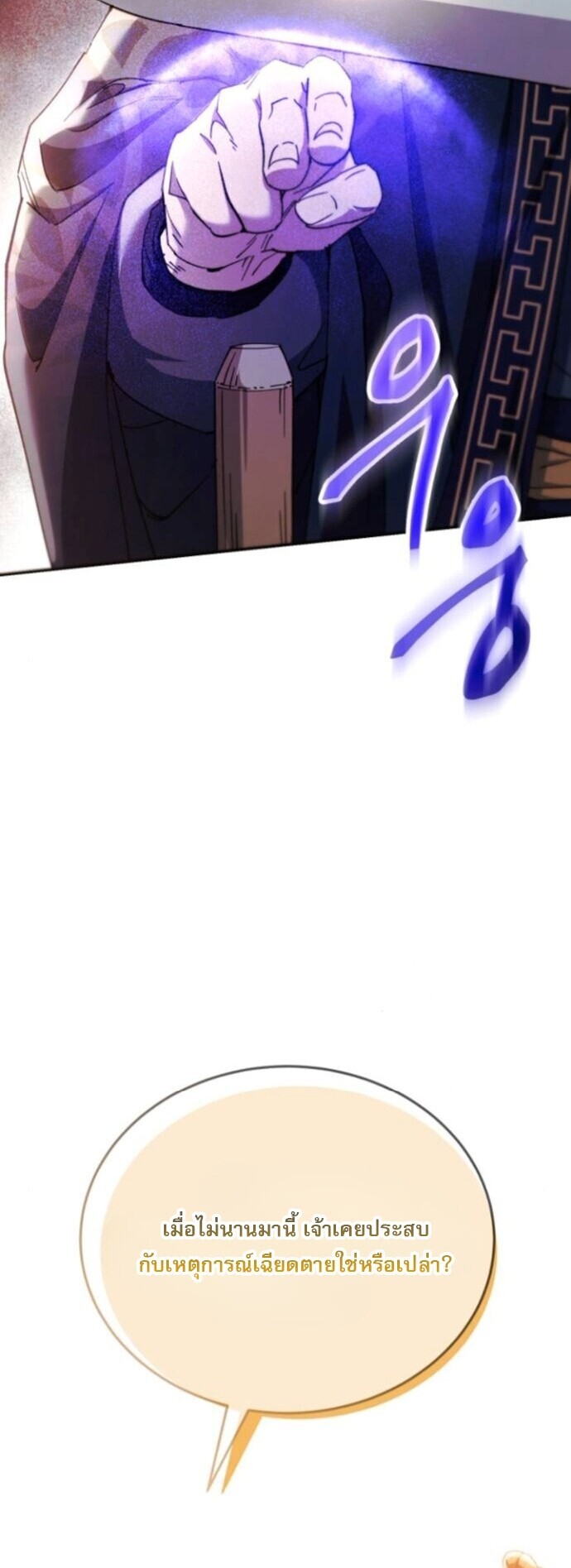 Read The Heavenly Demon Wants a Quiet Life TH Manga Online