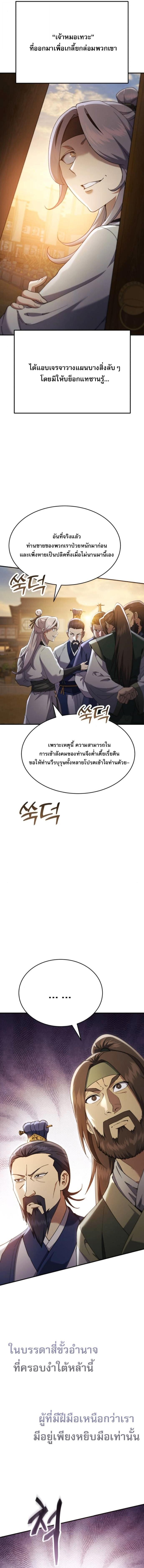 Read The Heavenly Demon Wants a Quiet Life TH Manga Online