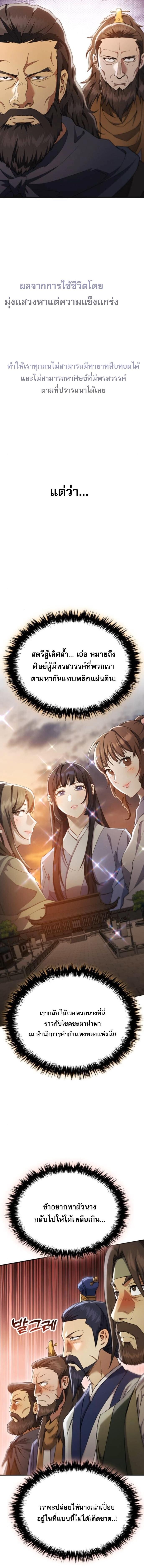 Read The Heavenly Demon Wants a Quiet Life TH Manga Online