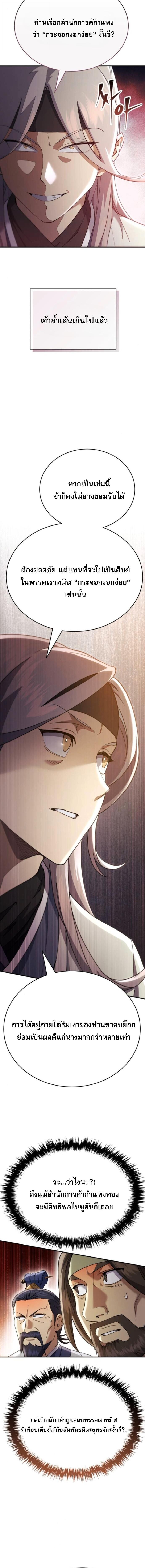 Read The Heavenly Demon Wants a Quiet Life TH Manga Online