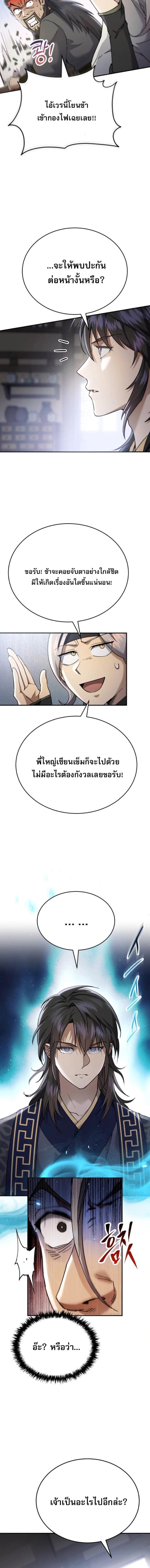 Read The Heavenly Demon Wants a Quiet Life TH Manga Online