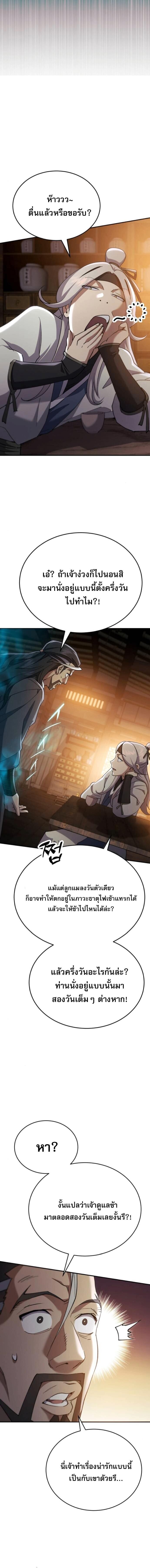 Read The Heavenly Demon Wants a Quiet Life TH Manga Online