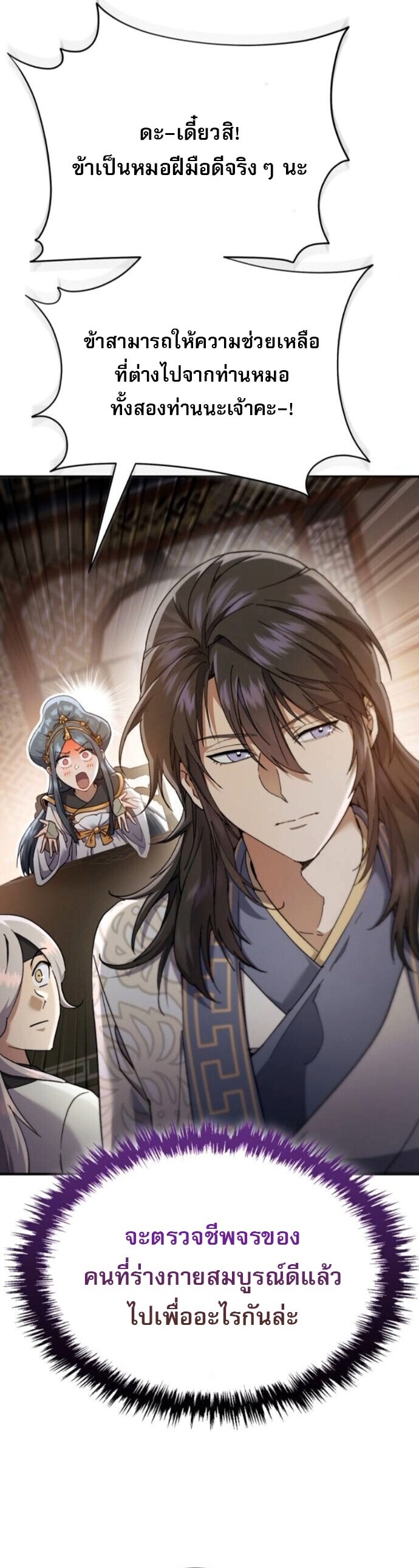 Read The Heavenly Demon Wants a Quiet Life TH Manga Online