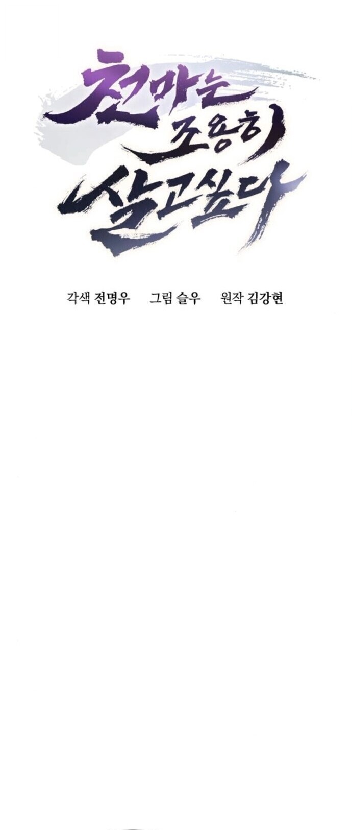 Read The Heavenly Demon Wants a Quiet Life TH Manga Online