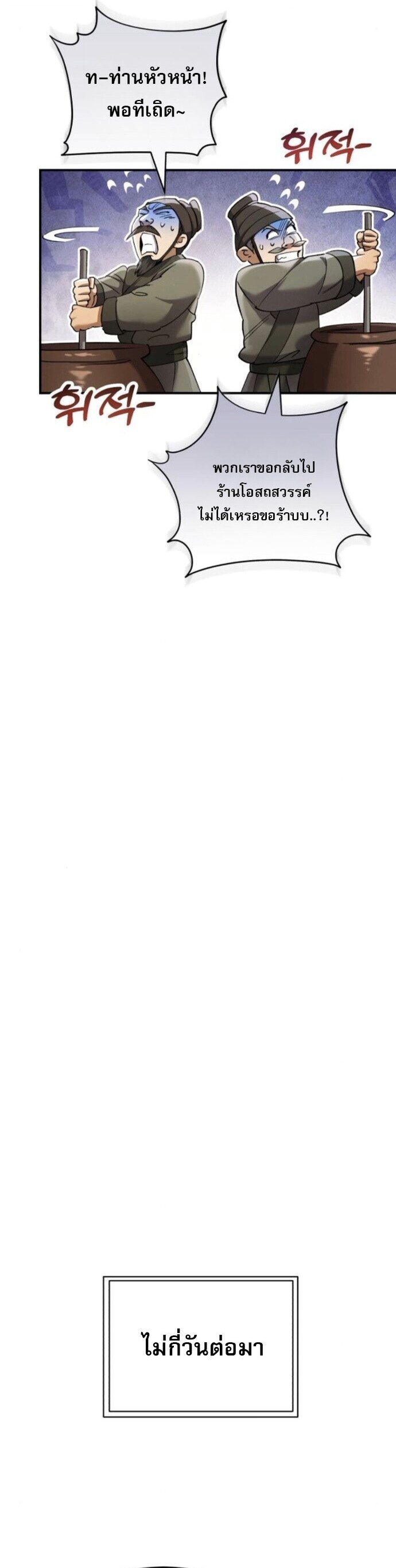 Read The Heavenly Demon Wants a Quiet Life TH Manga Online