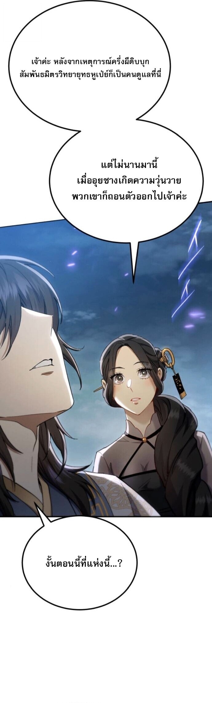 Read The Heavenly Demon Wants a Quiet Life TH Manga Online