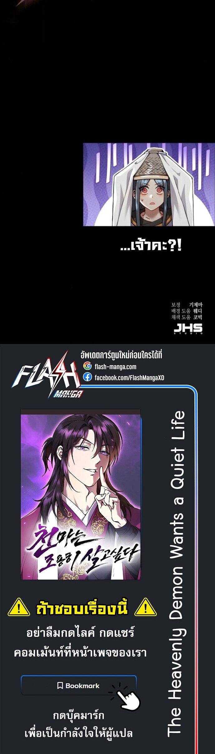 Read The Heavenly Demon Wants a Quiet Life TH Manga Online