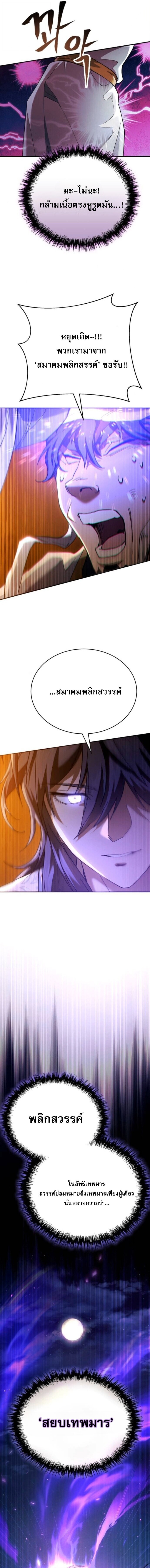 Read The Heavenly Demon Wants a Quiet Life TH Manga Online