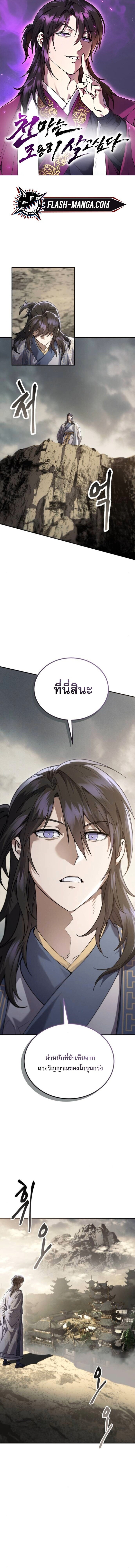 Read The Heavenly Demon Wants a Quiet Life TH Manga Online