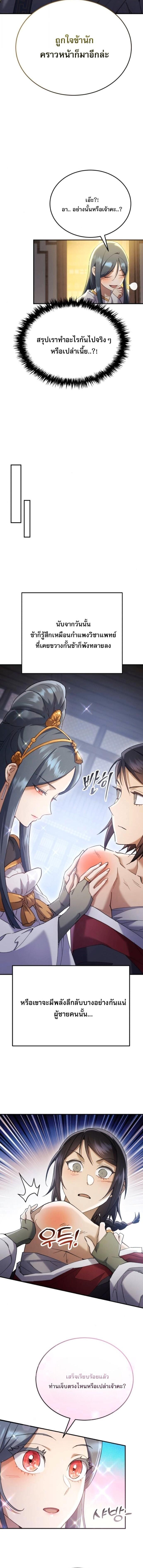 Read The Heavenly Demon Wants a Quiet Life TH Manga Online