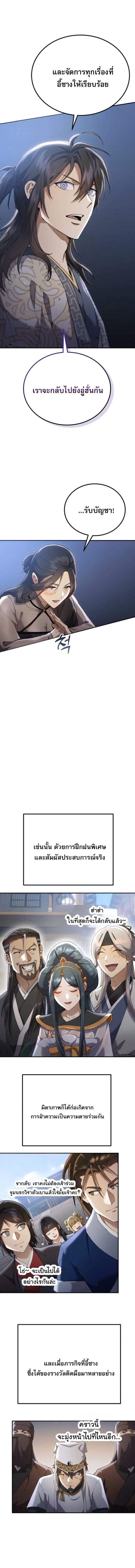 Read The Heavenly Demon Wants a Quiet Life TH Manga Online