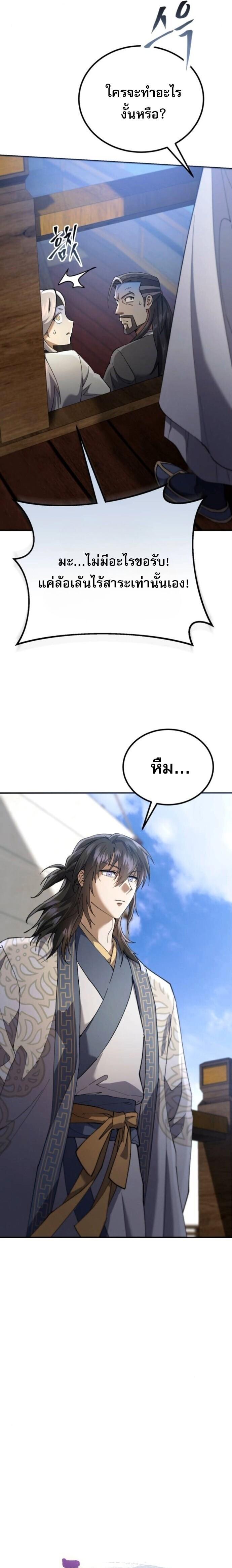 Read The Heavenly Demon Wants a Quiet Life TH Manga Online